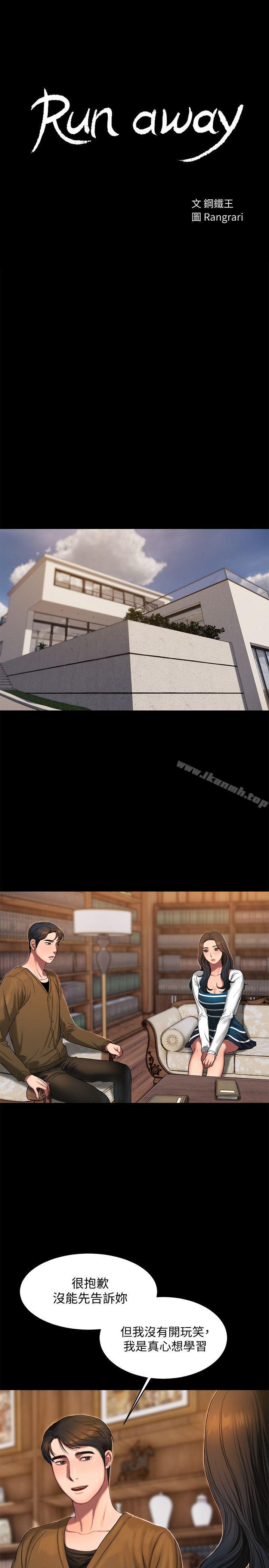 《Run away》漫画 away111第19話-總裁貪婪的目光
