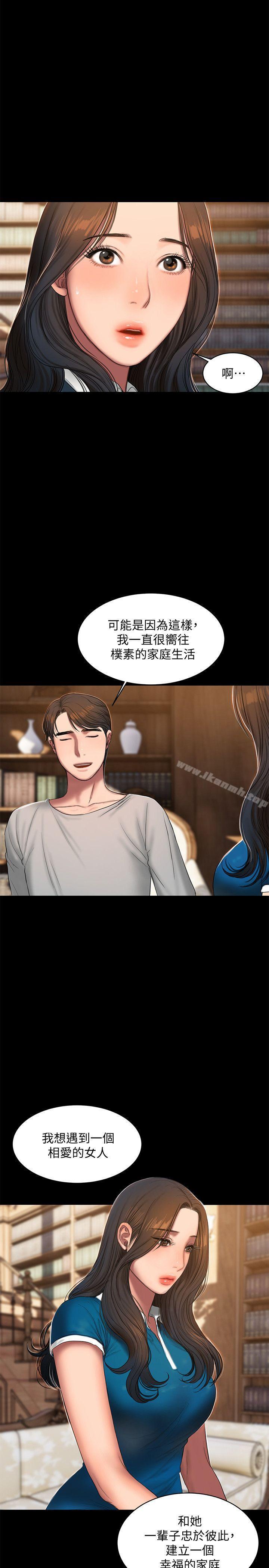 《Run away》漫画 away111第22話-能吸引男人的條件