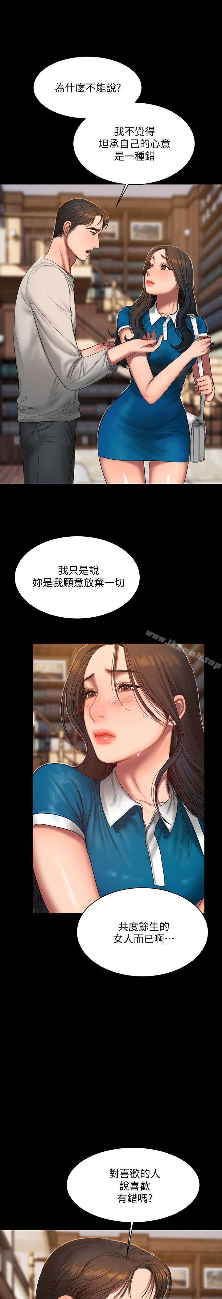 《Run away》漫画 away111第23話-我們坦承一點