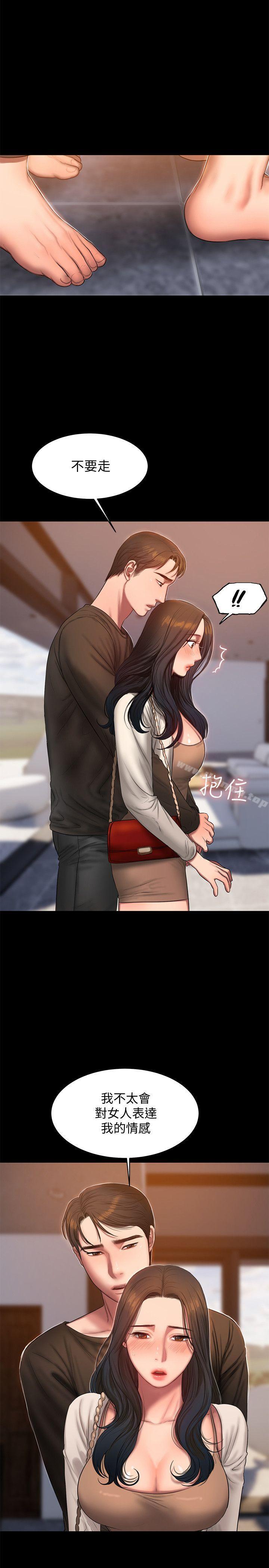 《Run away》漫画 away111第24話-確認彼此心意的時間