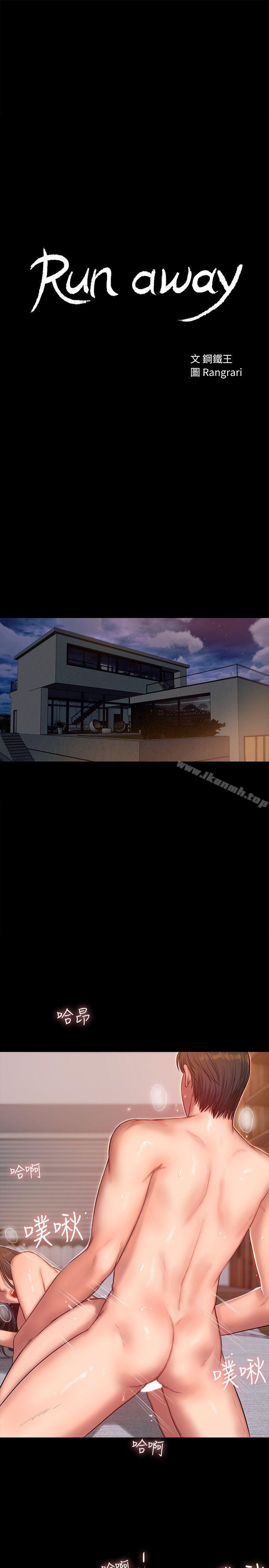 《Run away》漫画 away111第29話-娜連，妳自己動