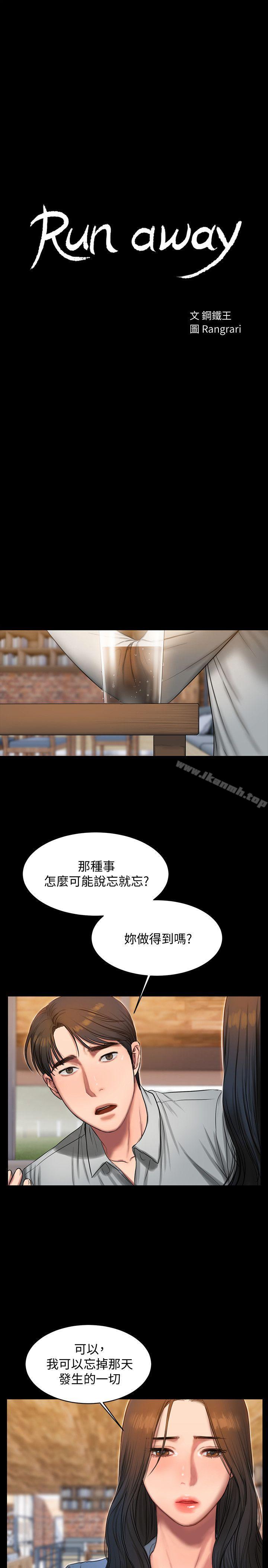 《Run away》漫画 away111第31話-翻轉人生的機會
