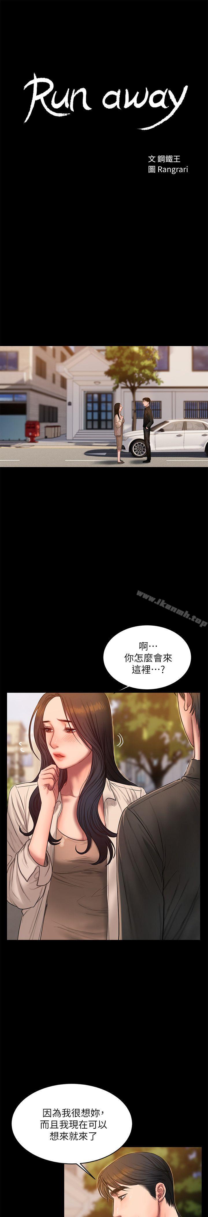 《Run away》漫画 away111第36話-凌駕於罪惡感的快感