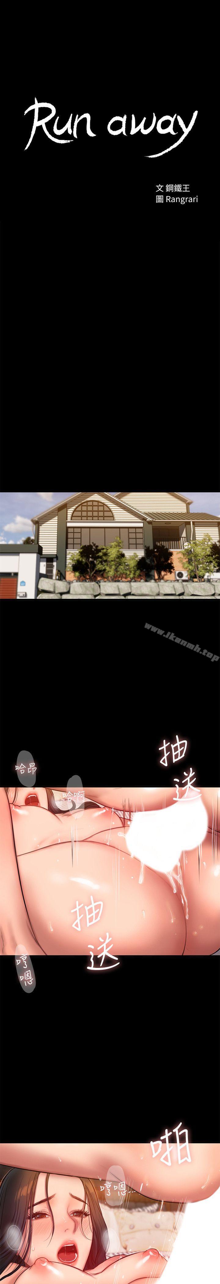 《Run away》漫画 away111第37話-娜連也開始享受了!