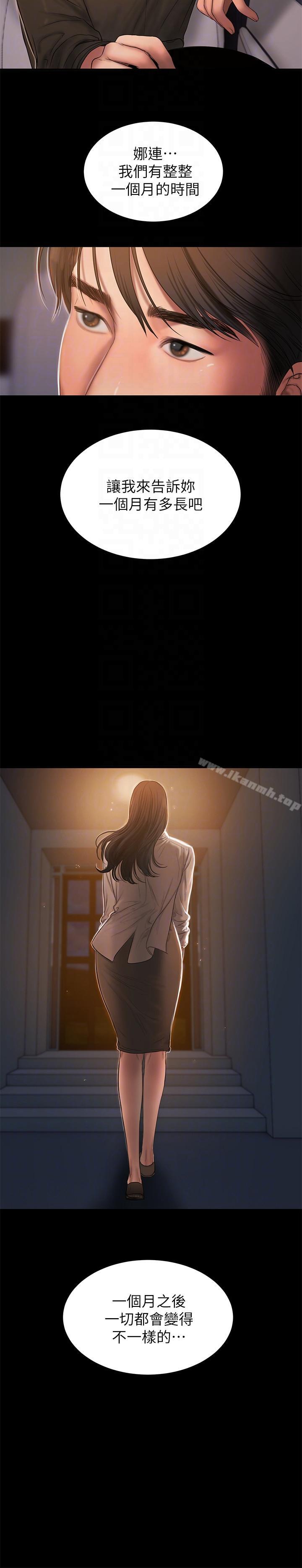 《Run away》漫画 away111第38話-讓人想占有的女人