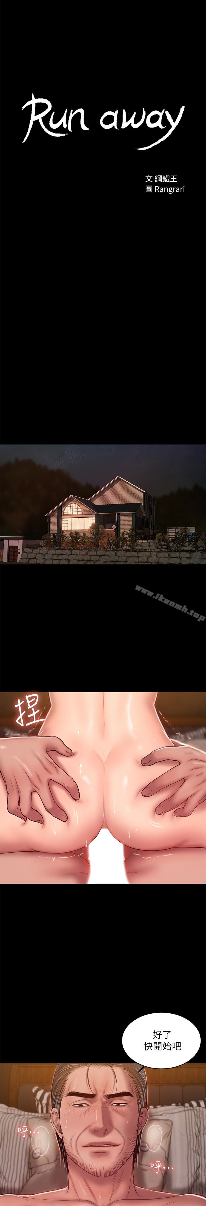 《Run away》漫画 away111第40話-妳那裡沒什麼事吧?