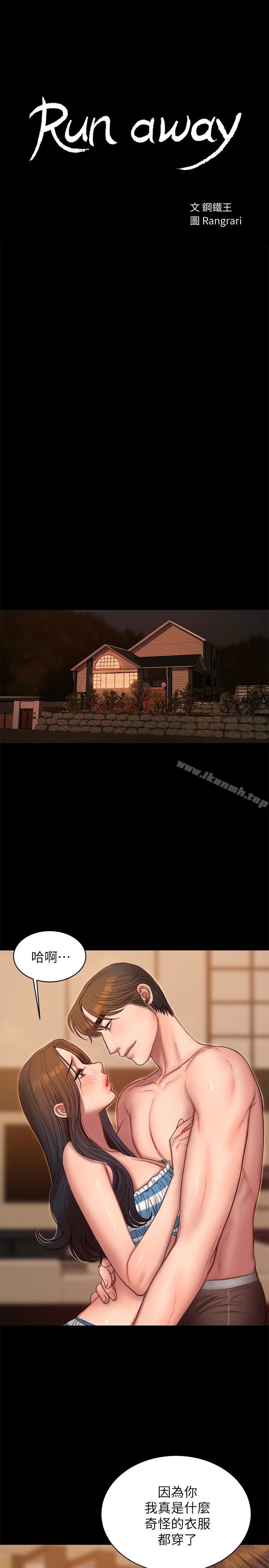 《Run away》漫画 away111第46話-忘了妳老公，跟我在一起吧
