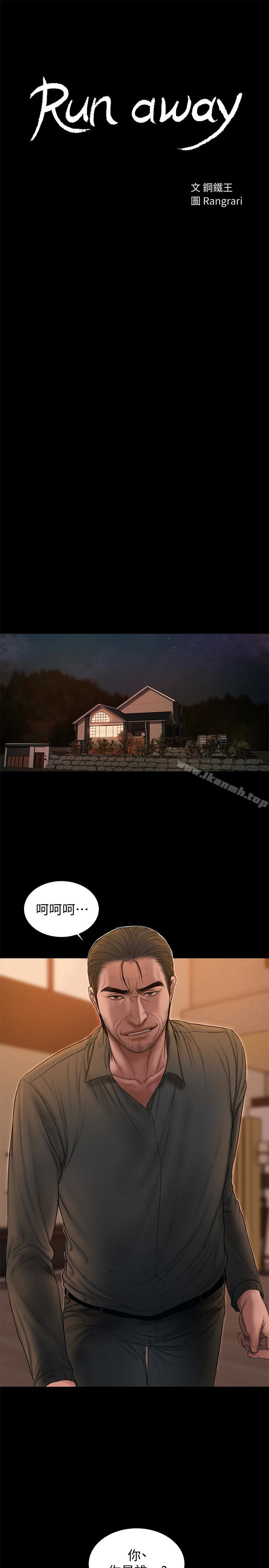 《Run away》漫画 away111第48話-穿成這樣還裝矜持