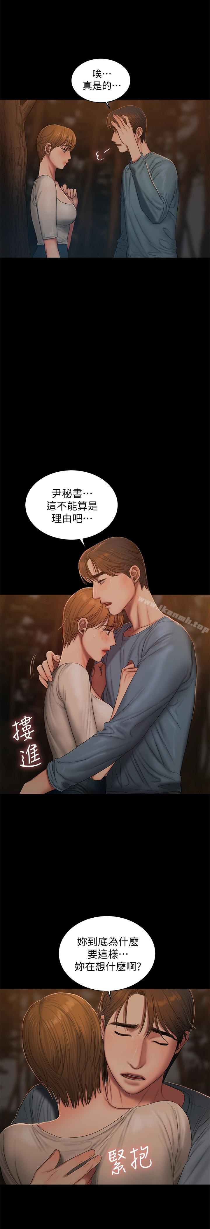 《Run away》漫画 away111第50話-尹秘書的告白