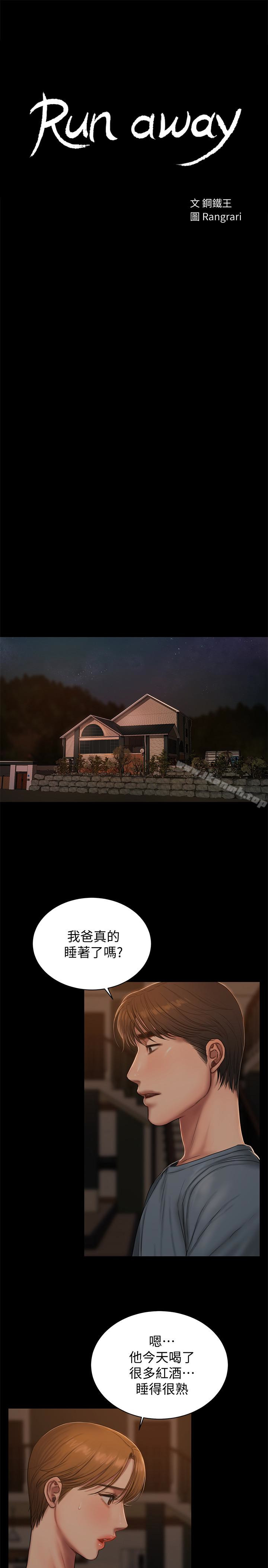 《Run away》漫画 away111第50話-尹秘書的告白