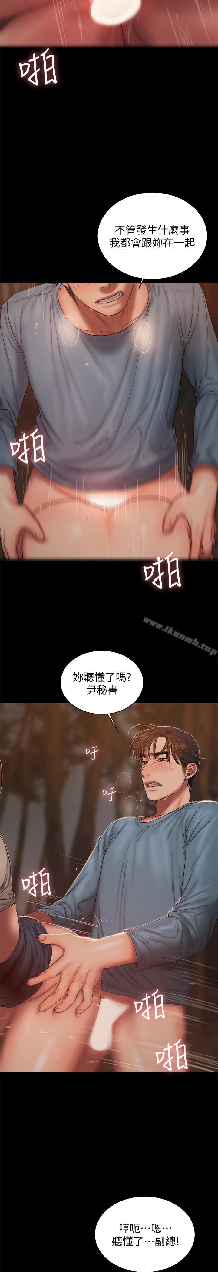 《Run away》漫画 away111第50話-尹秘書的告白