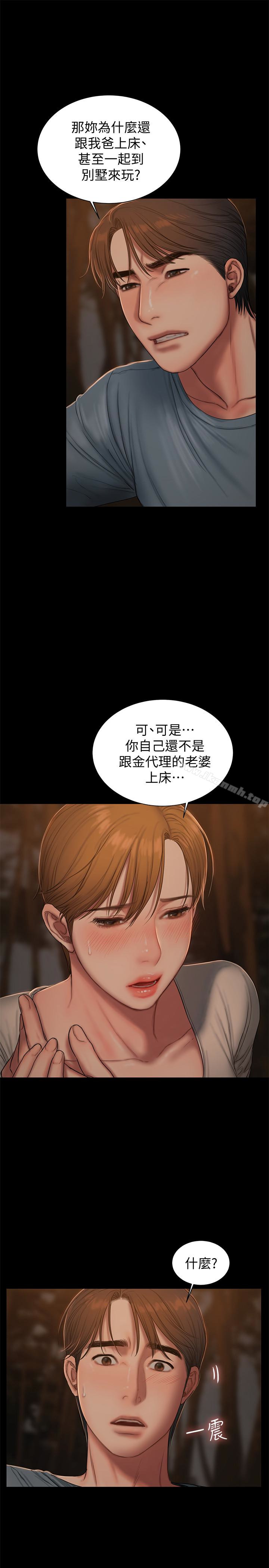 《Run away》漫画 away111第50話-尹秘書的告白