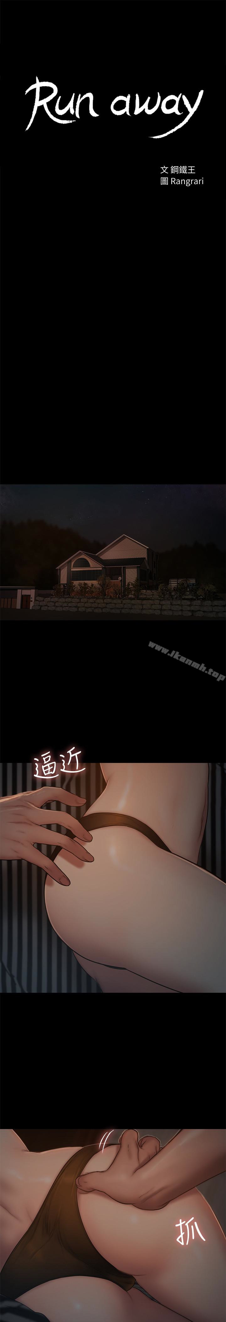 《Run away》漫画 away111第51話-奇泰今天好反常