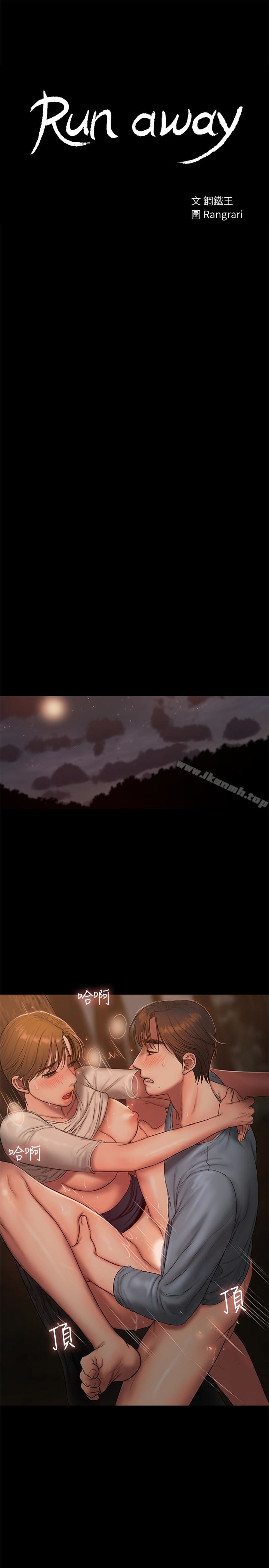 《Run away》漫画 away111第52話-父子的戰爭