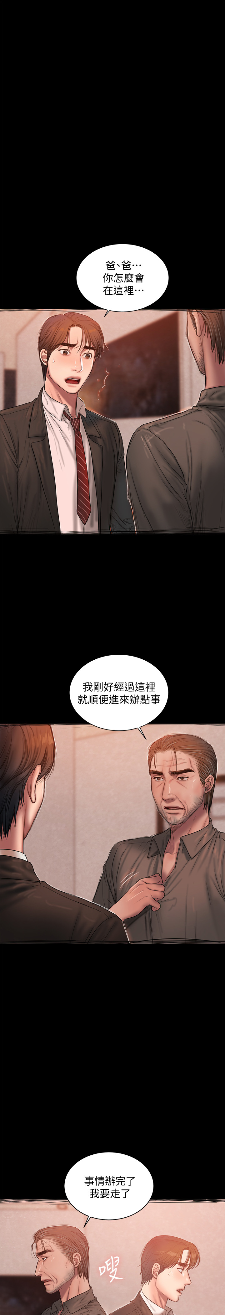 《Run away》漫画 away111第55話-連媳婦都不放過的總裁