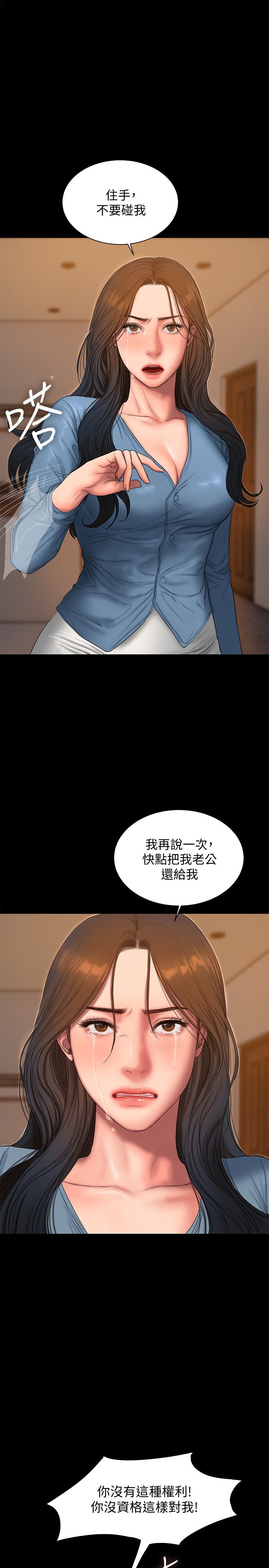《Run away》漫画 away111第55話-連媳婦都不放過的總裁