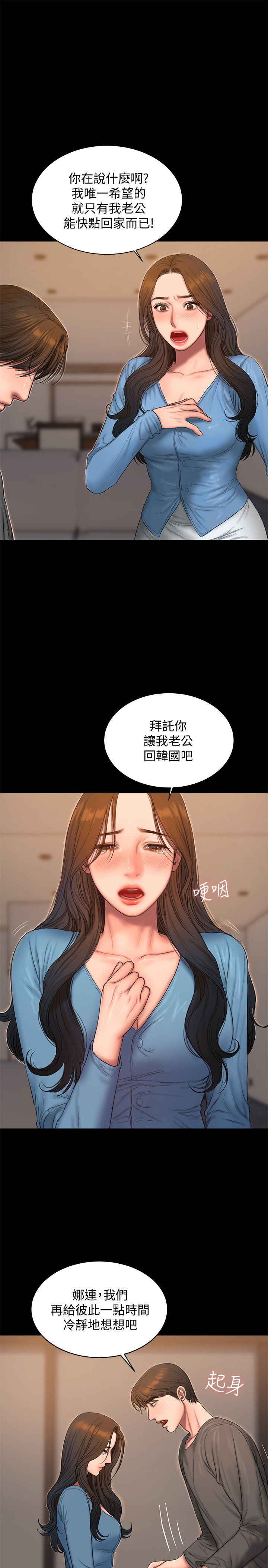 《Run away》漫画 away111第55話-連媳婦都不放過的總裁