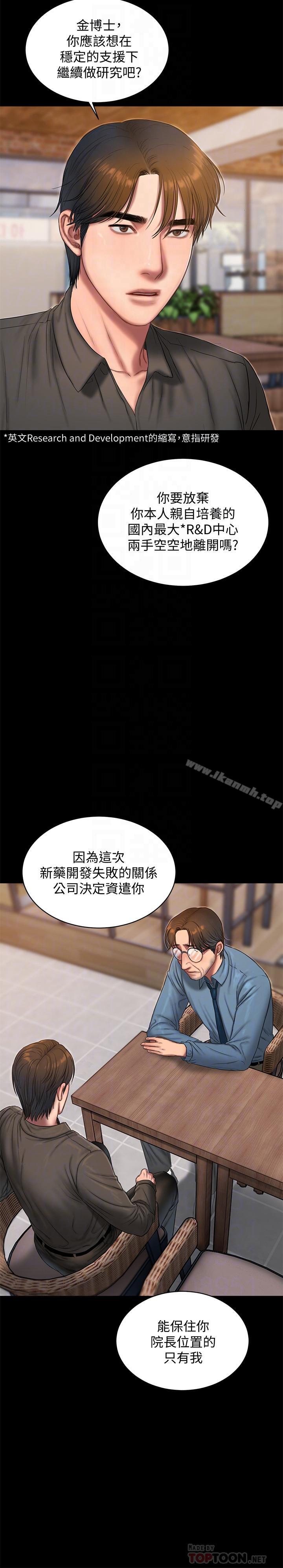 《Run away》漫画 away111第56話-奇泰的计谋