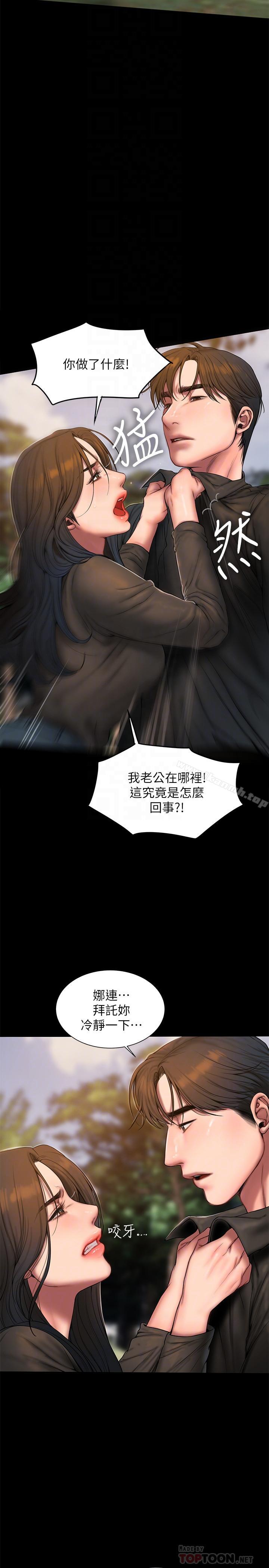 《Run away》漫画 away111第58話-把我老公還給我