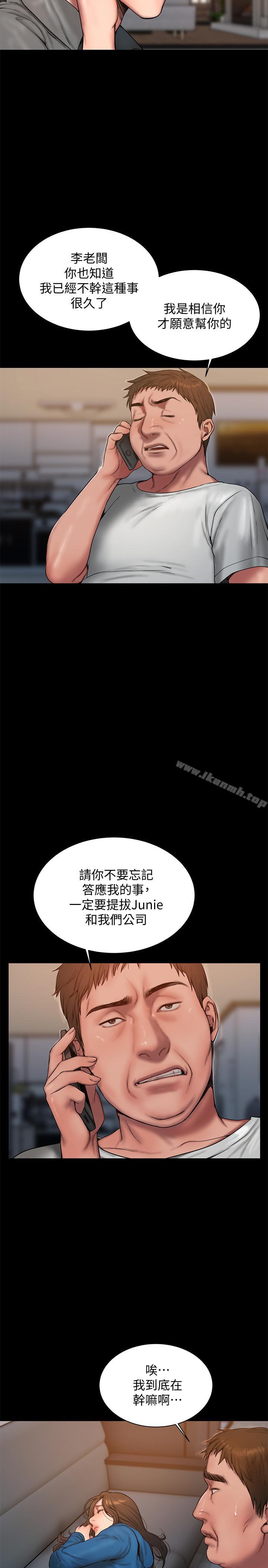 《Run away》漫画 away111第59話-我是你老公