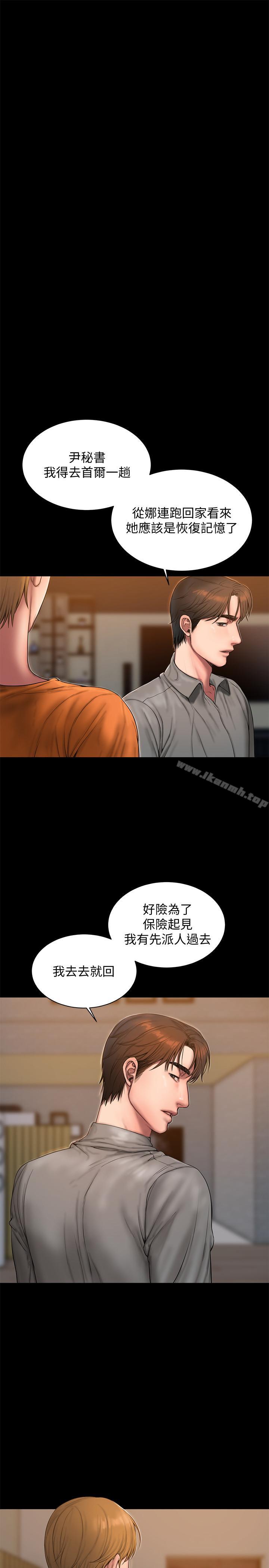 《Run away》漫画 away111第59話-我是你老公