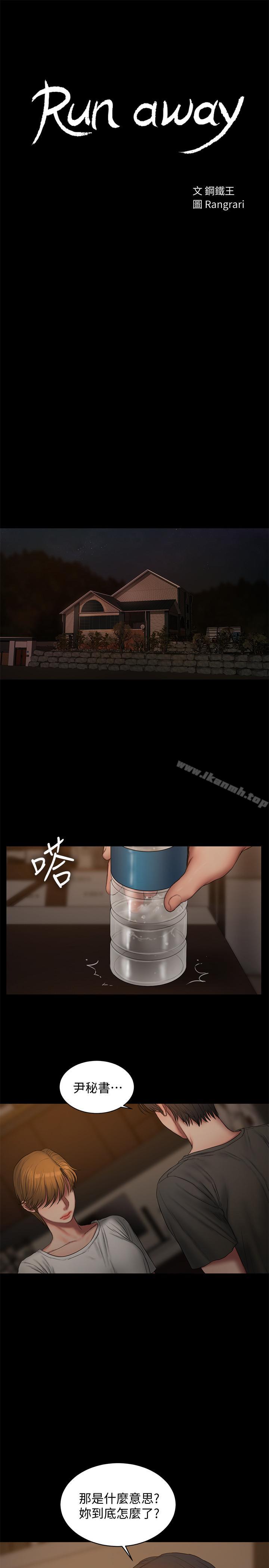 《Run away》漫画 away111最終話-殘忍的選擇
