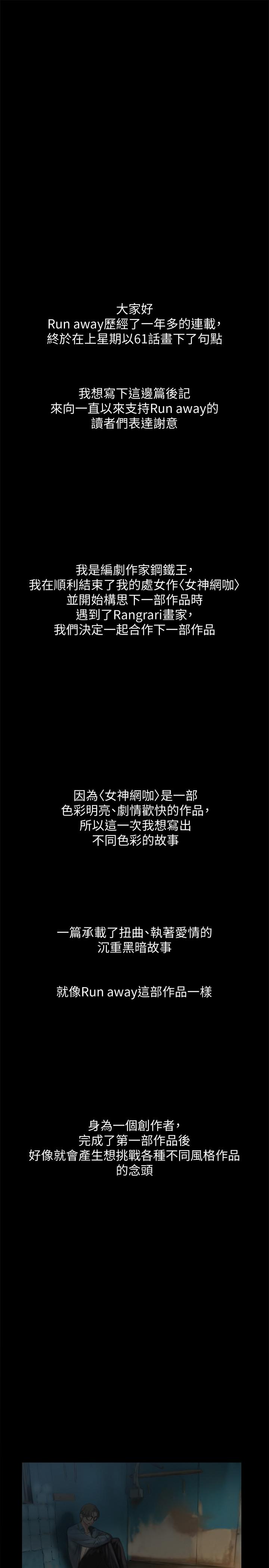《Run away》漫画 away111後記