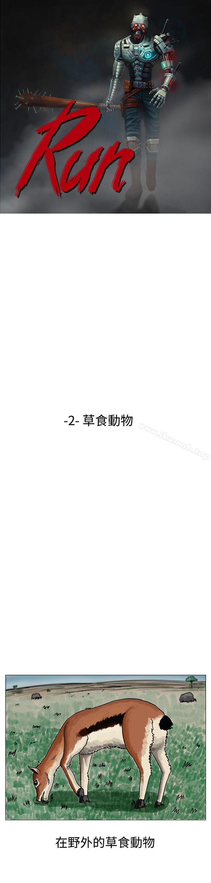 《RUN（完结）》漫画 第2話