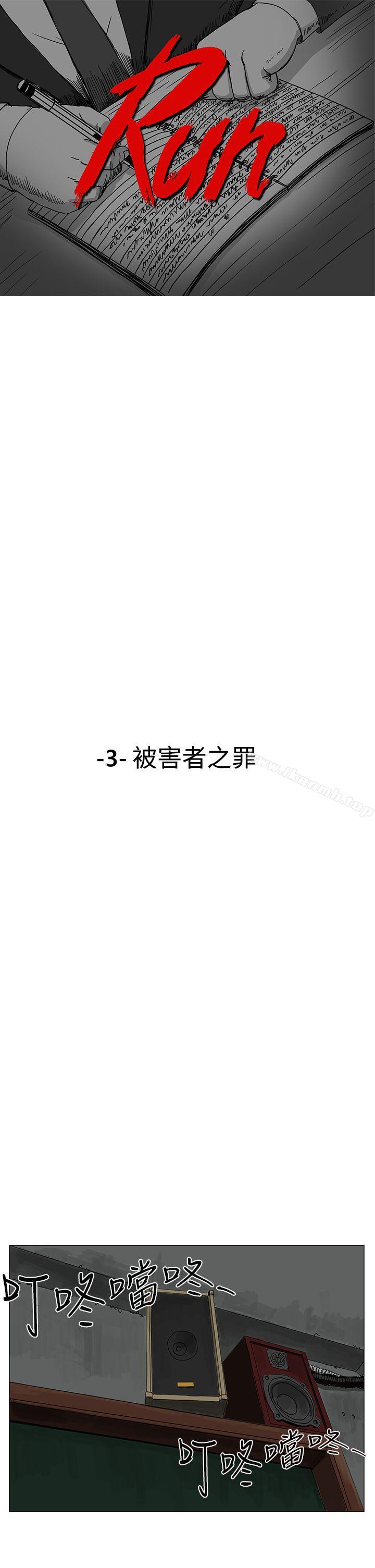 《RUN（完结）》漫画 第3話