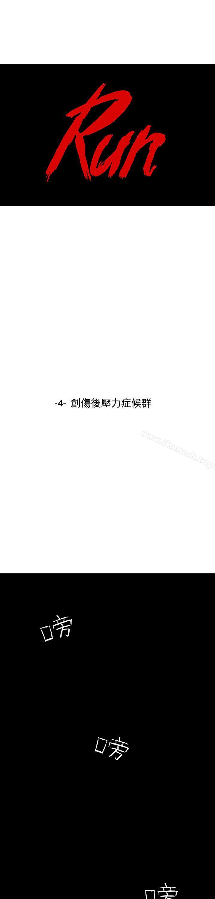 《RUN（完结）》漫画 第4話