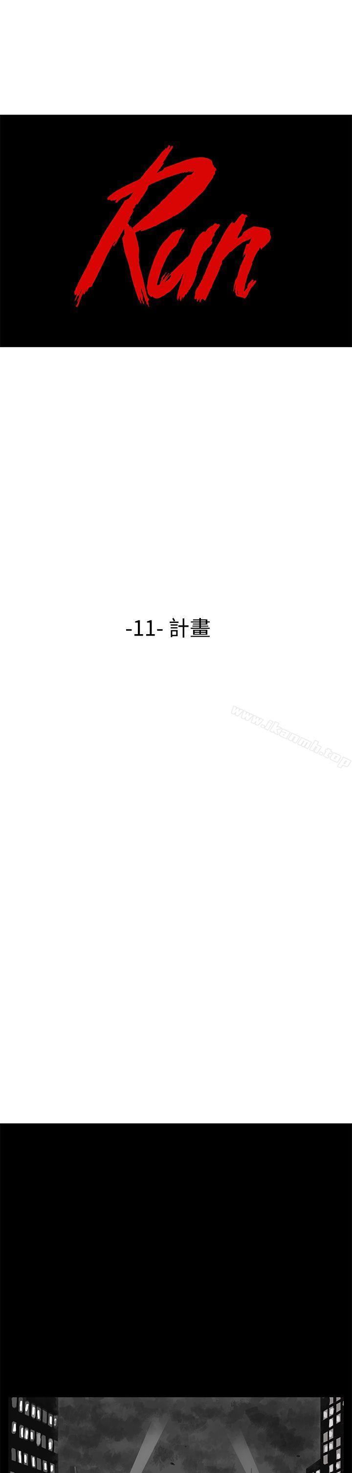 《RUN（完结）》漫画 第11話