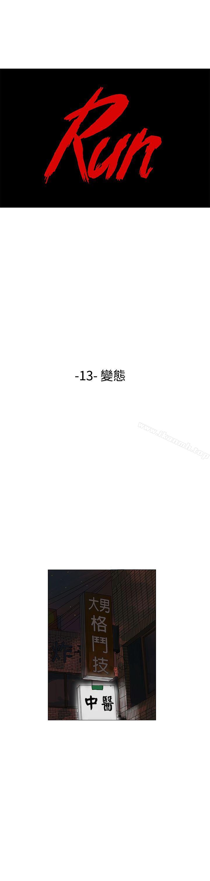 《RUN（完结）》漫画 第13話