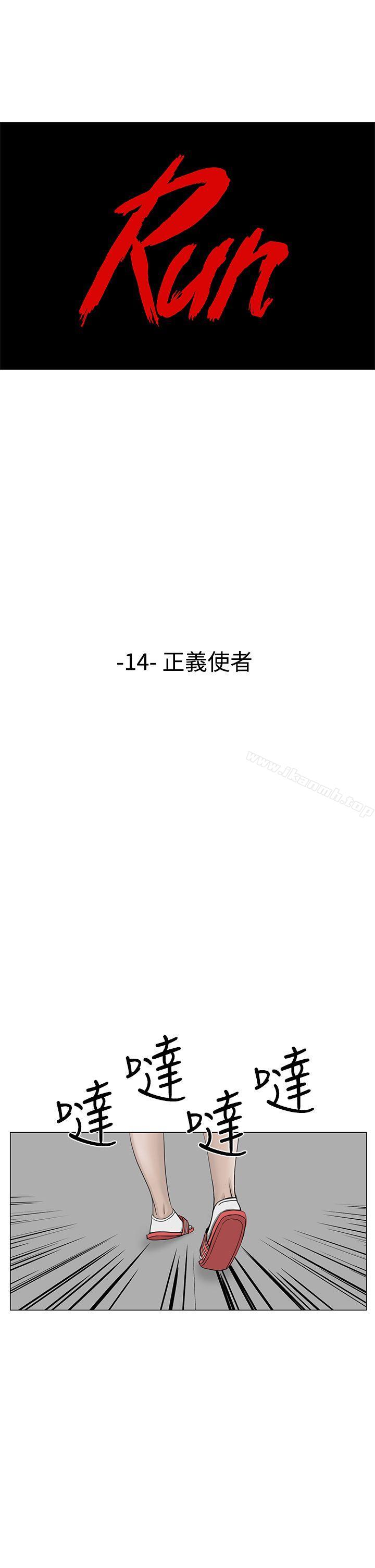 《RUN（完结）》漫画 第14話