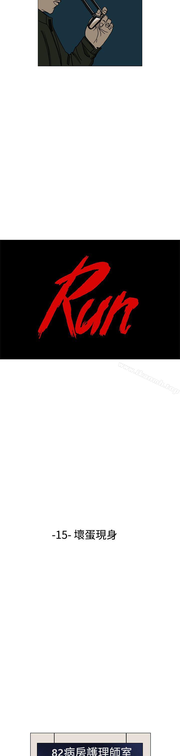 《RUN（完结）》漫画 第15話
