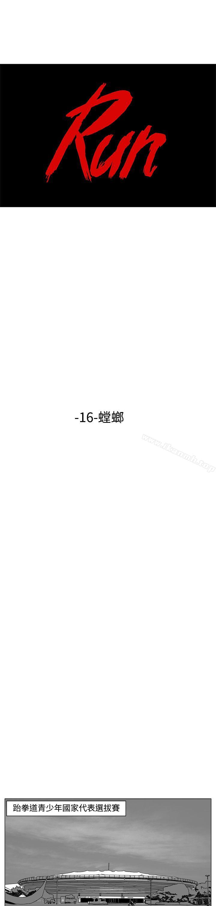 《RUN（完结）》漫画 第16話