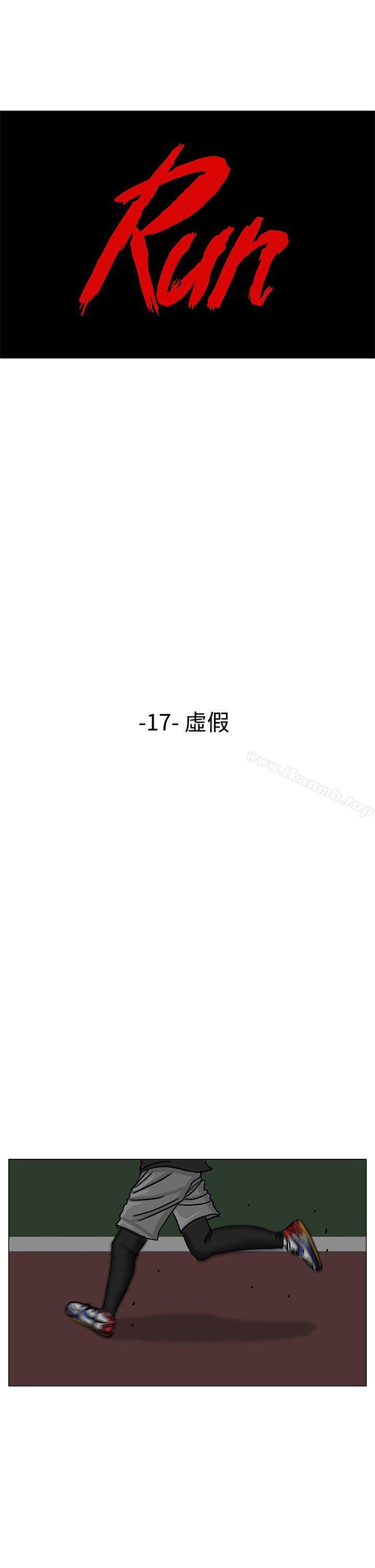 《RUN（完结）》漫画 第17話