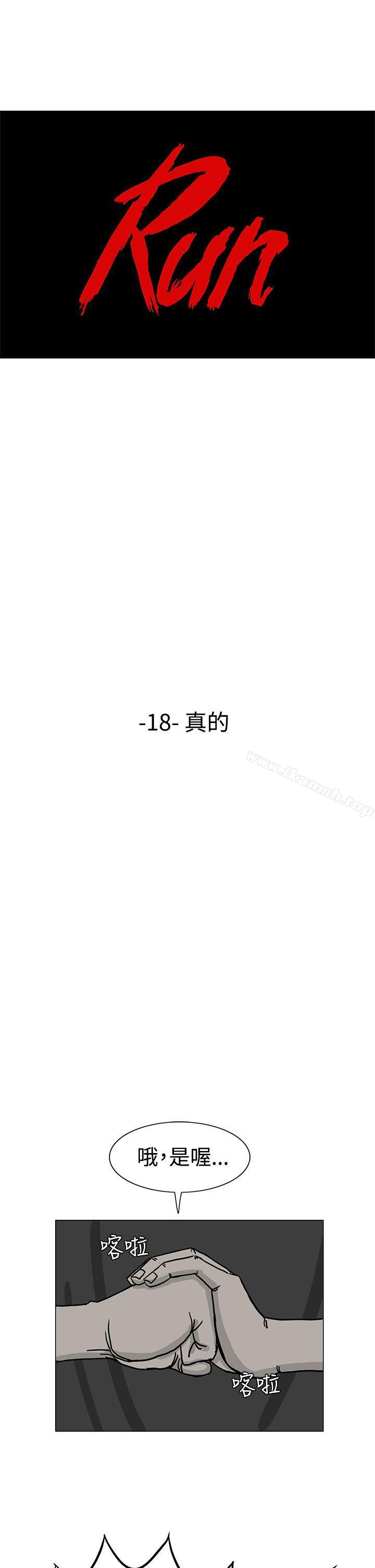 《RUN（完结）》漫画 第18話