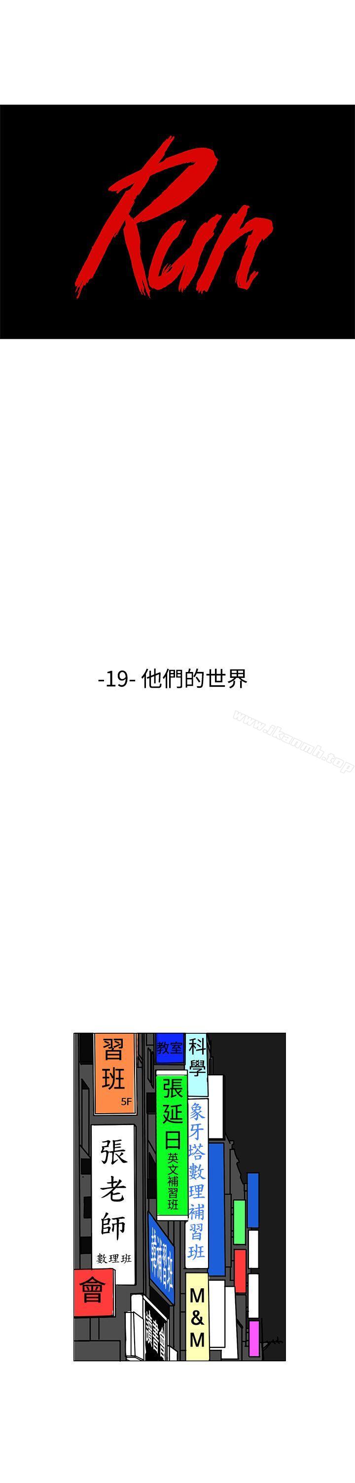 《RUN（完结）》漫画 第19話