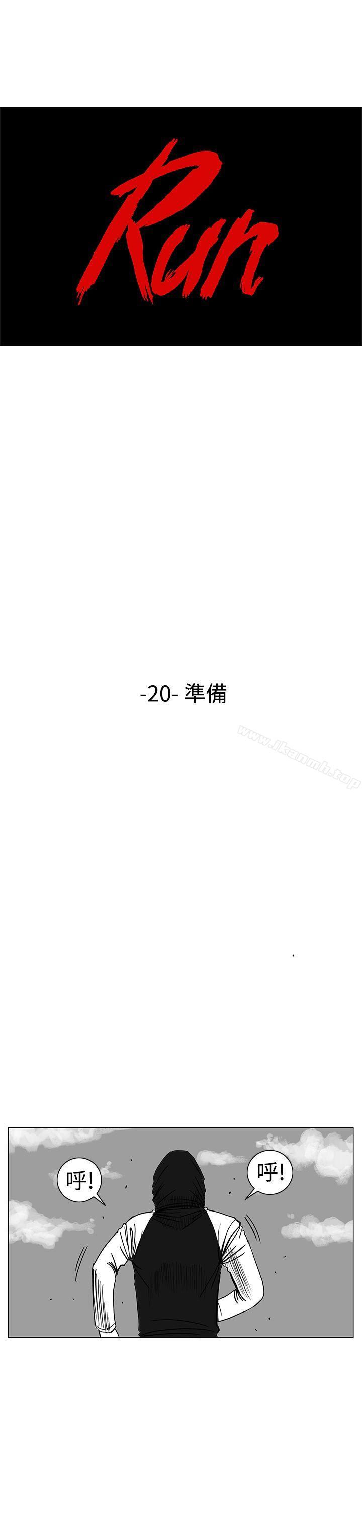 《RUN（完结）》漫画 第20話