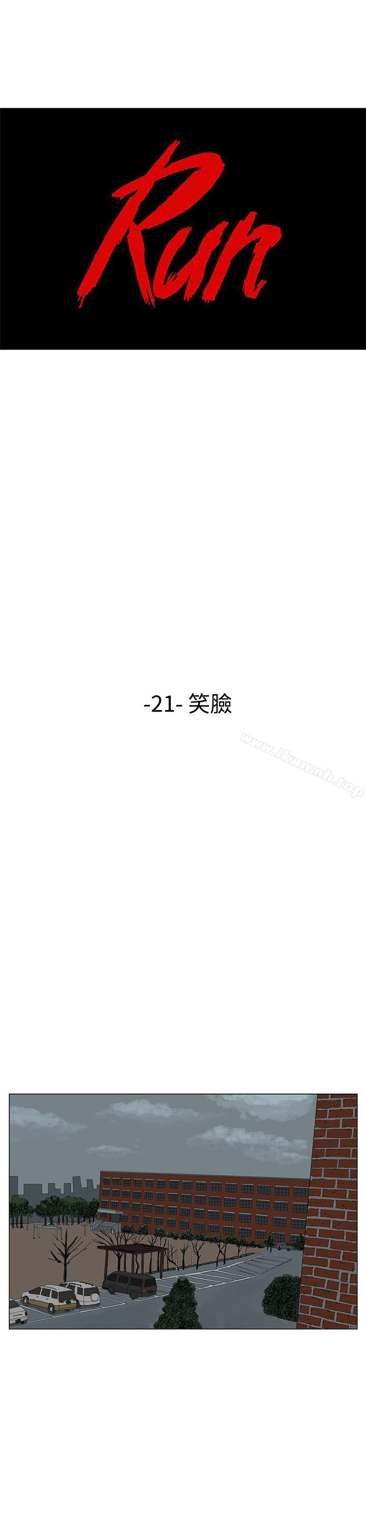 《RUN（完结）》漫画 第21話