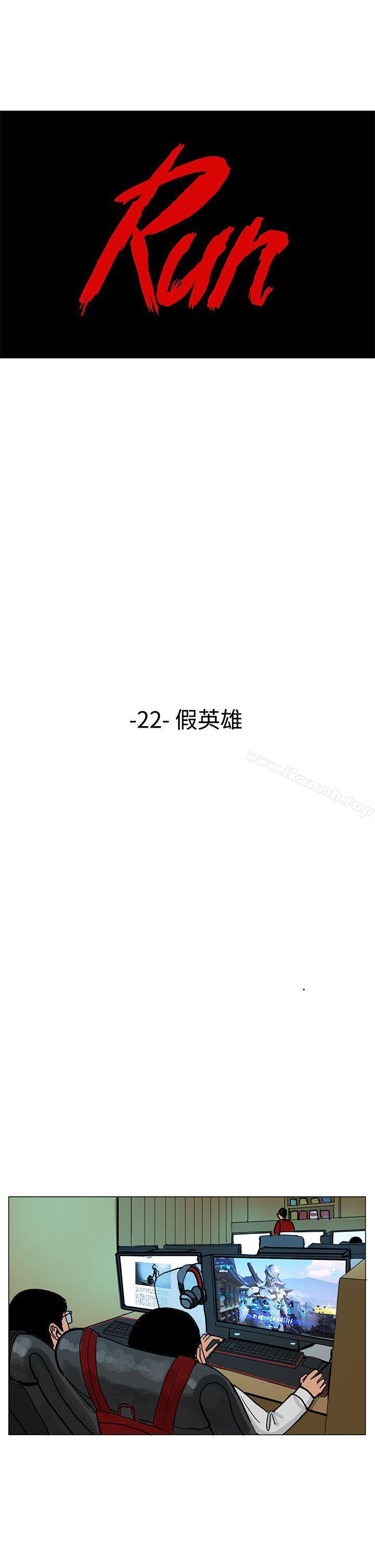 《RUN（完结）》漫画 第22話