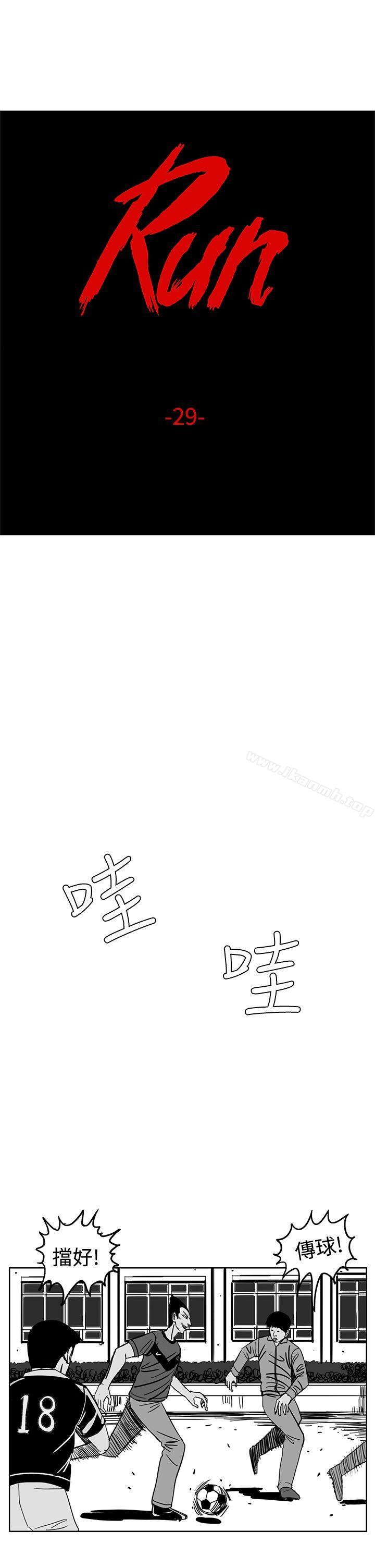 《RUN（完结）》漫画 第29話