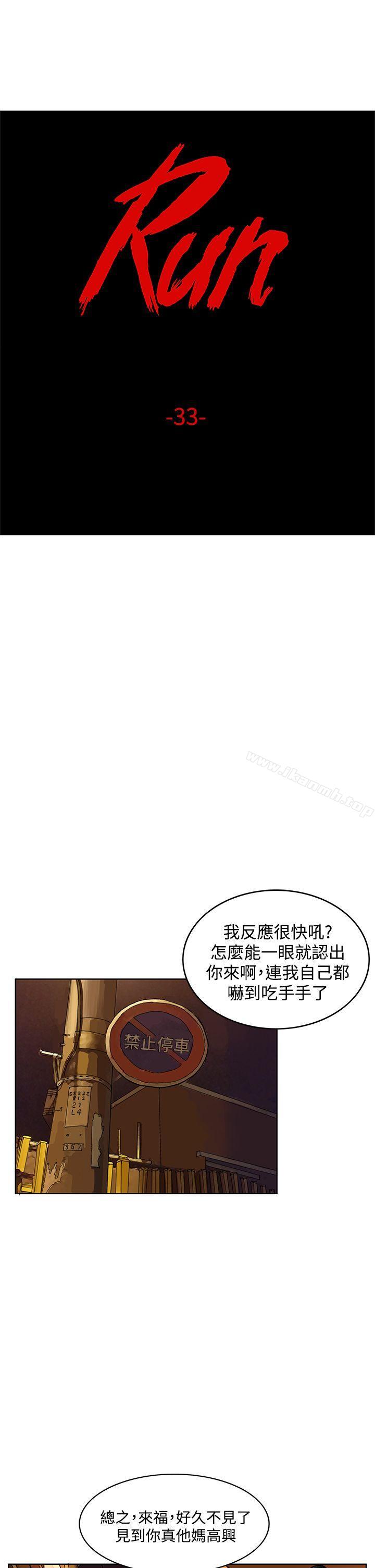 《RUN（完结）》漫画 第33話