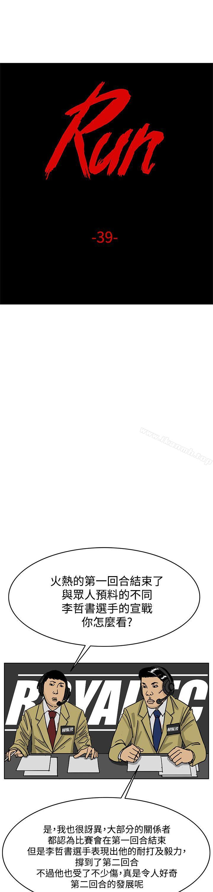 《RUN（完结）》漫画 第39話
