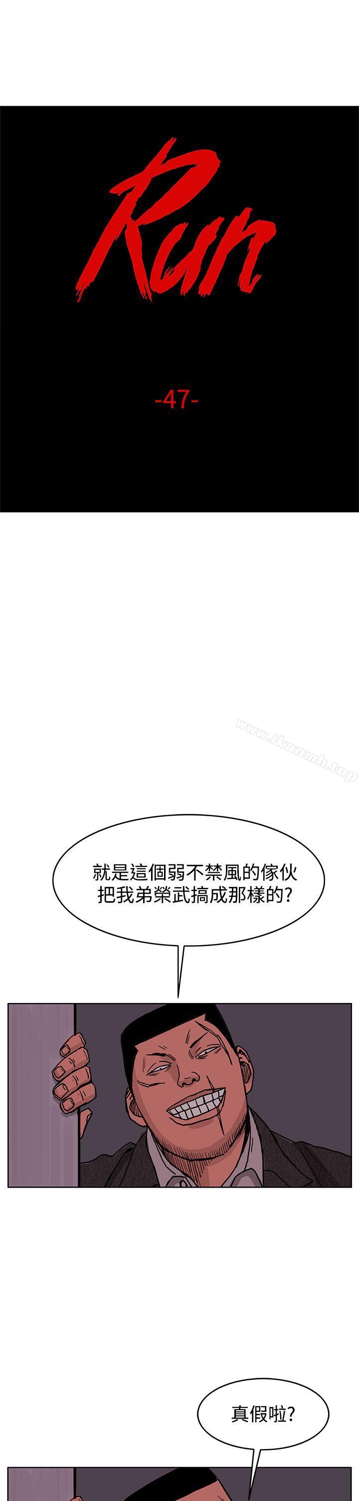 《RUN（完结）》漫画 第47話