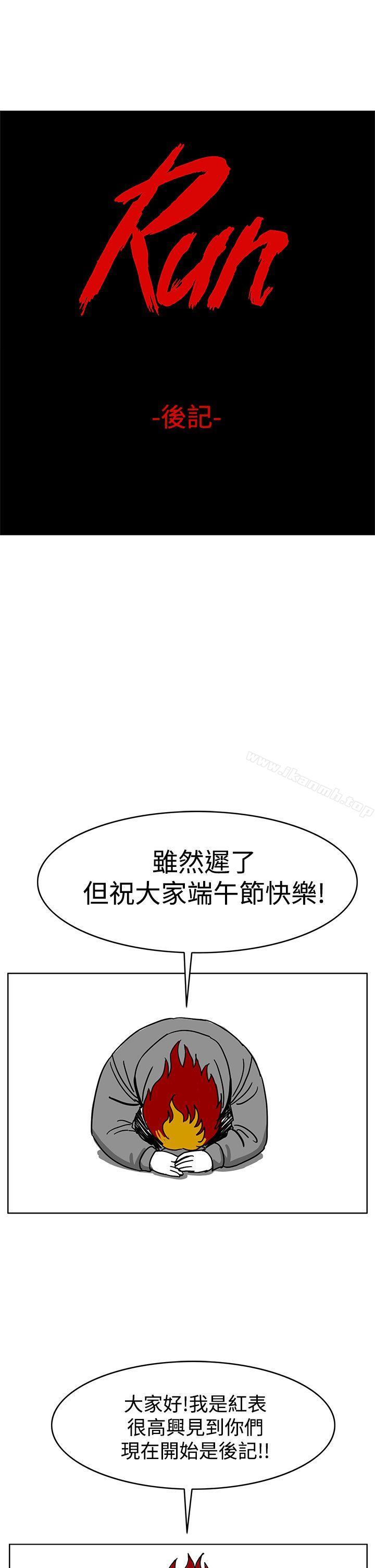《RUN（完结）》漫画 後記