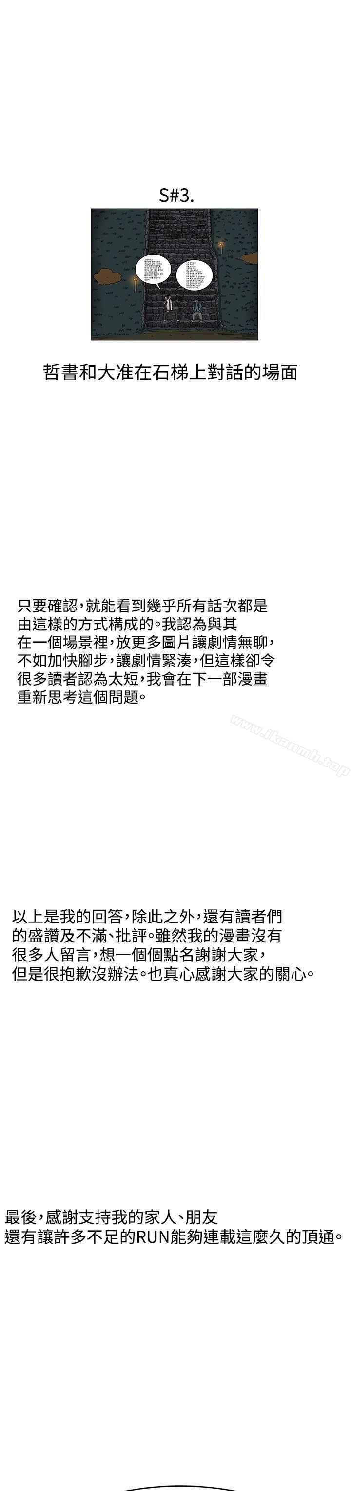 《RUN（完结）》漫画 後記