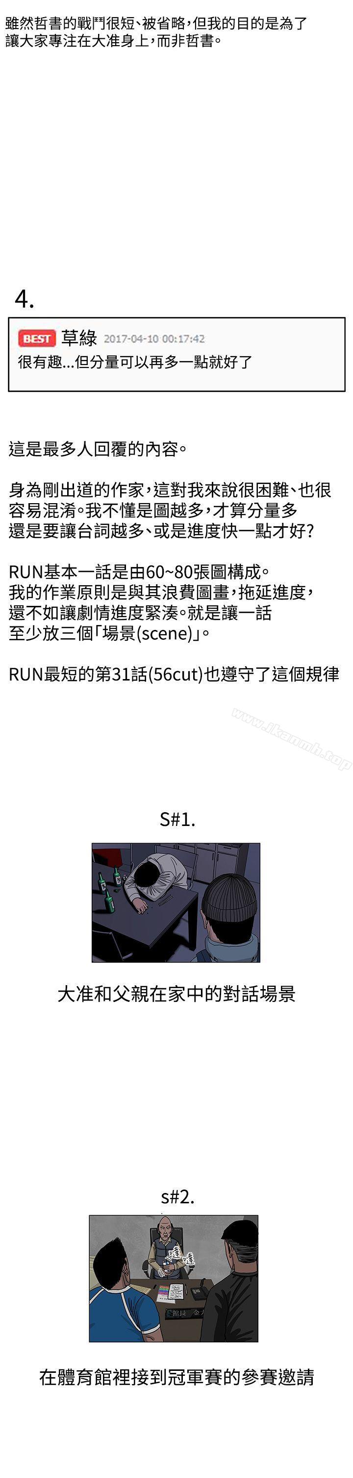 《RUN（完结）》漫画 後記
