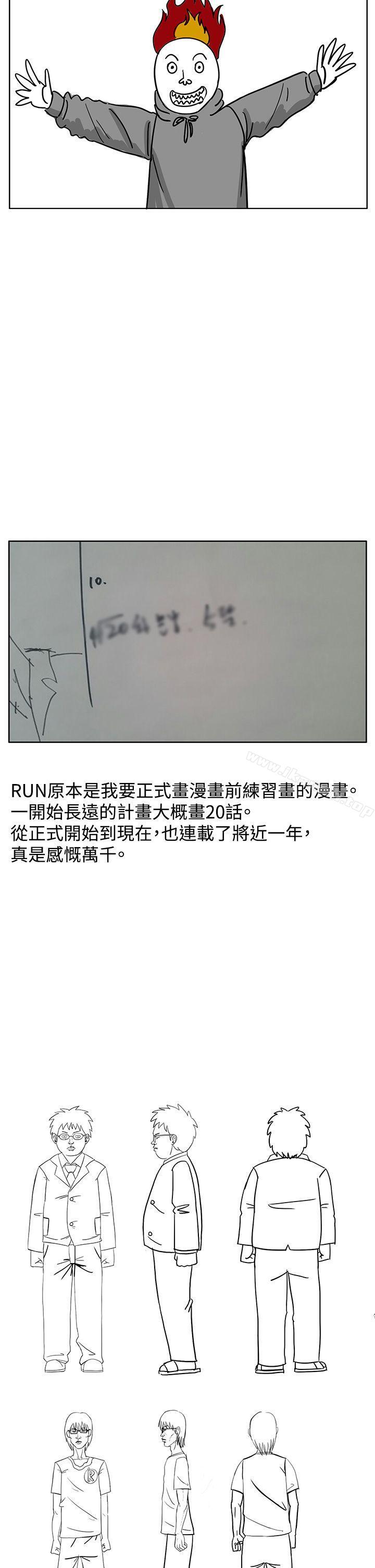 《RUN（完结）》漫画 後記