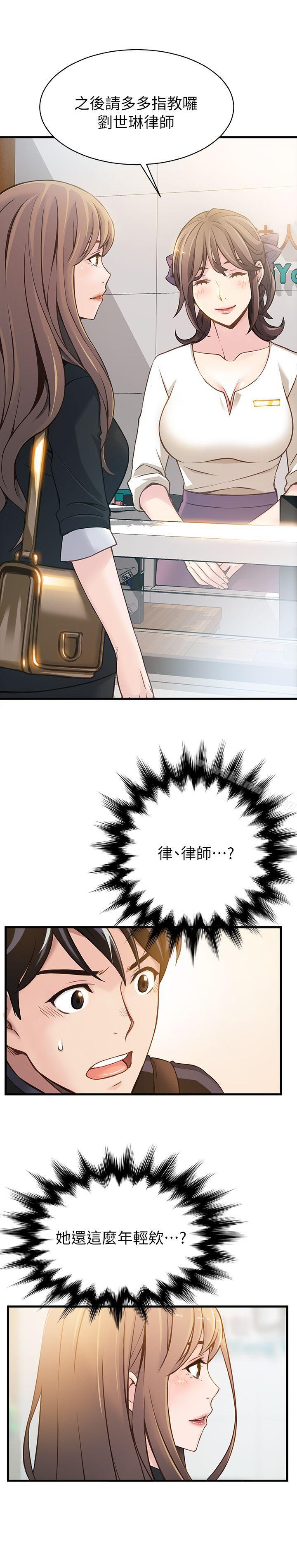 《弱點》漫画 第2話111-111最年輕的律師&被逮到把柄的櫃檯